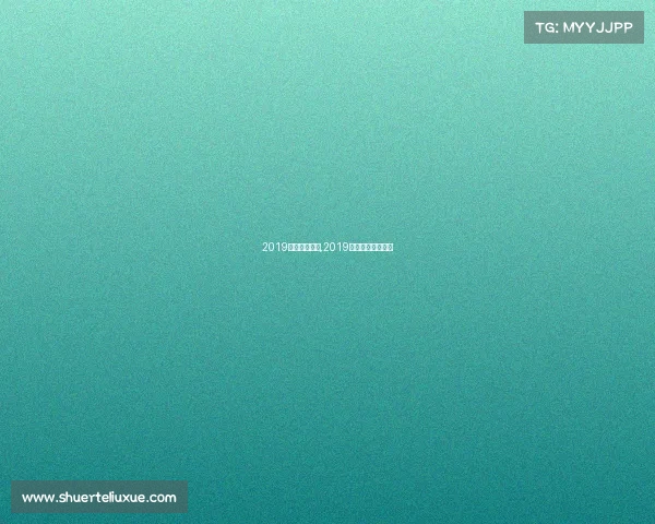 2019中甲赛事直播,2019中甲联赛录像回放