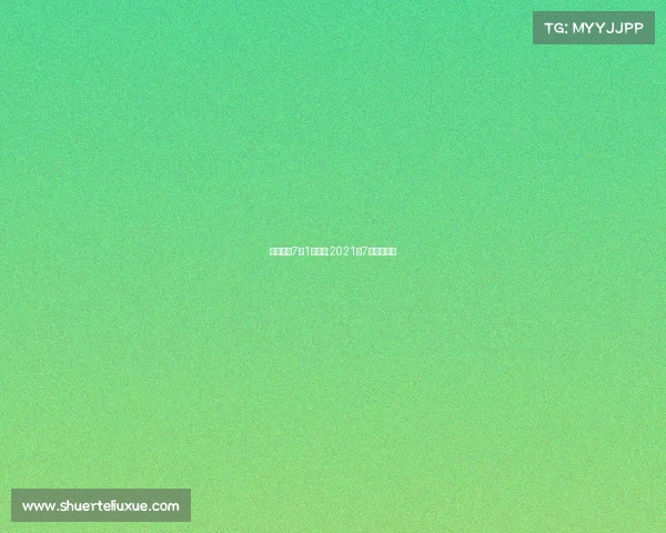 女排赛事7月1日赛事;2021年7月女排比赛